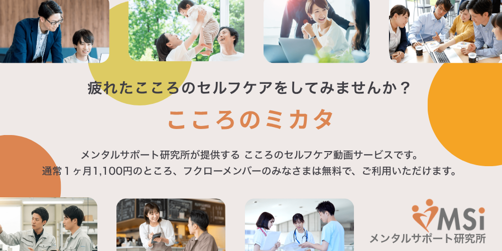 こころのミカタ